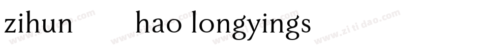 zihun55hao longyings字体转换